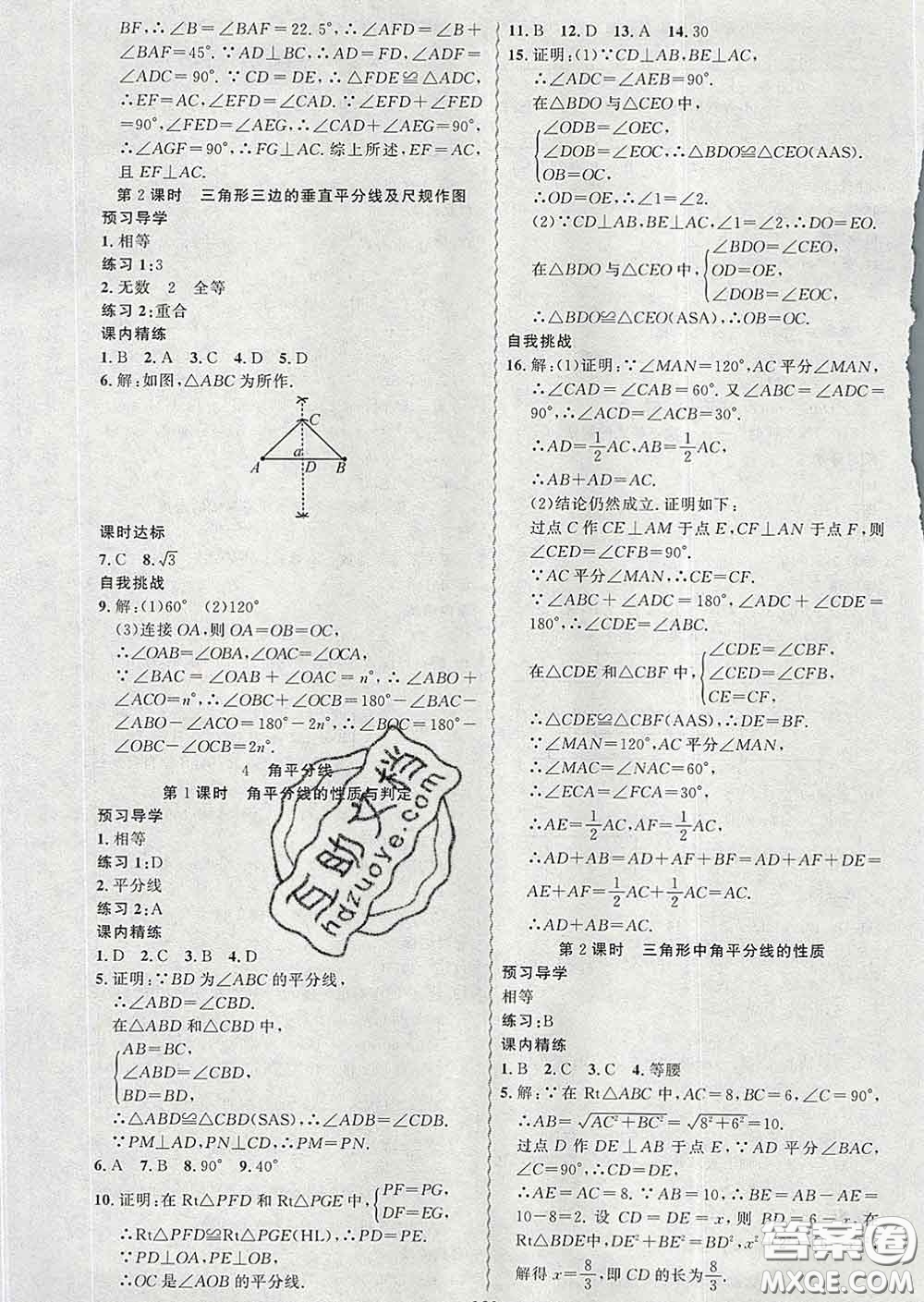 2020年黃岡金牌之路練闖考八年級數(shù)學(xué)下冊北師版答案