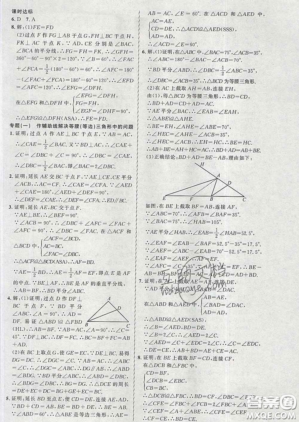 2020年黃岡金牌之路練闖考八年級數(shù)學(xué)下冊北師版答案
