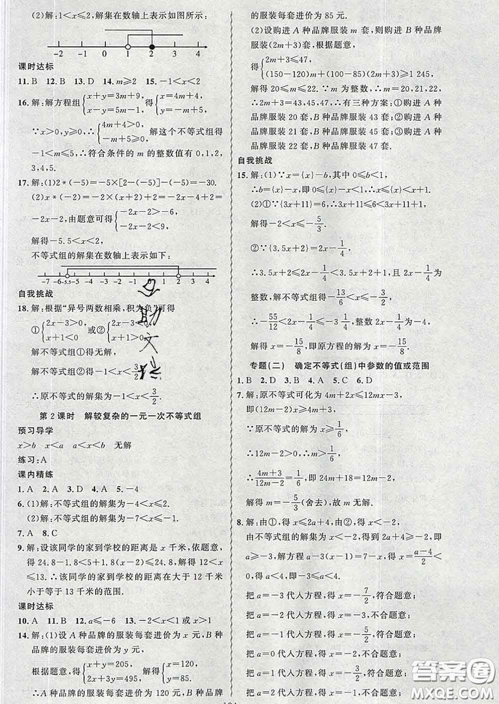 2020年黃岡金牌之路練闖考八年級數(shù)學(xué)下冊北師版答案