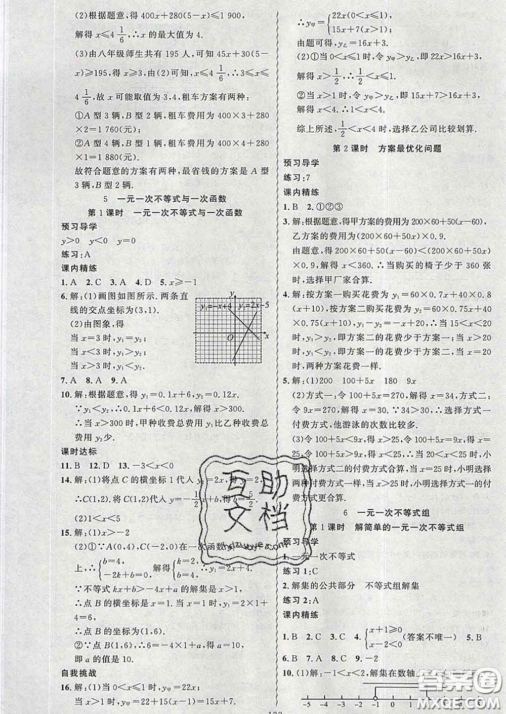 2020年黃岡金牌之路練闖考八年級數(shù)學(xué)下冊北師版答案