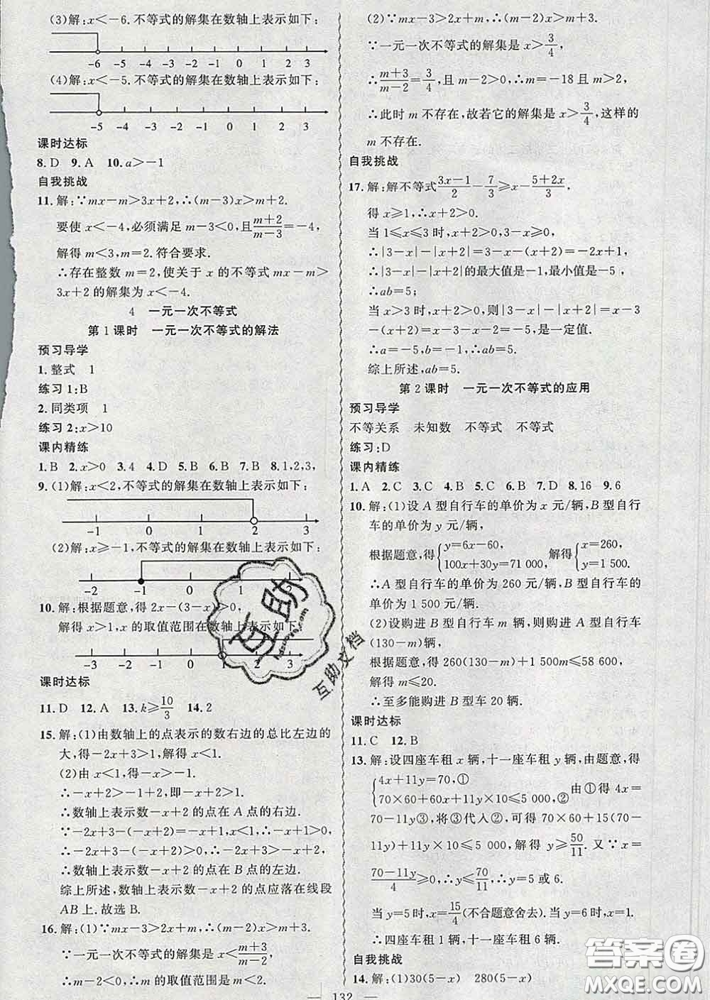2020年黃岡金牌之路練闖考八年級數(shù)學(xué)下冊北師版答案