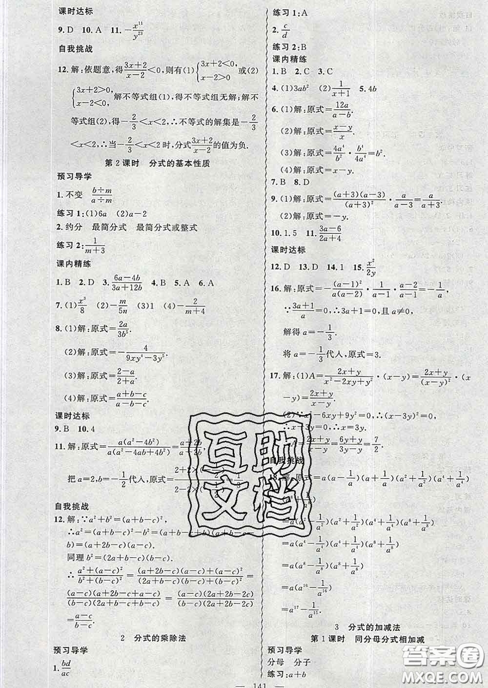 2020年黃岡金牌之路練闖考八年級數(shù)學(xué)下冊北師版答案