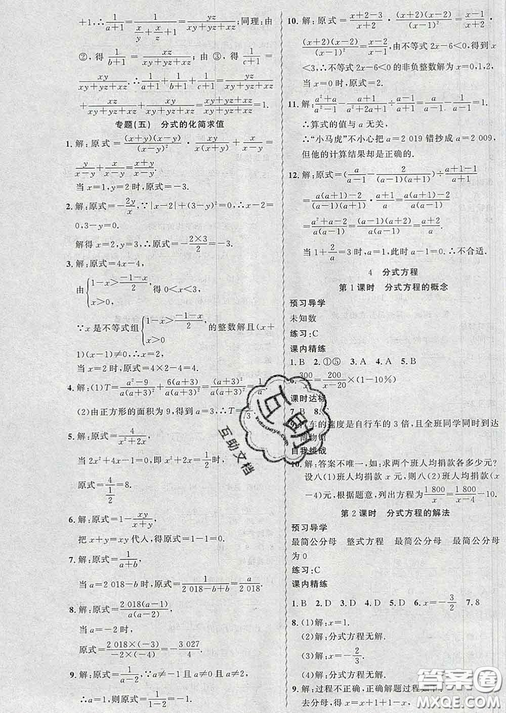 2020年黃岡金牌之路練闖考八年級數(shù)學(xué)下冊北師版答案
