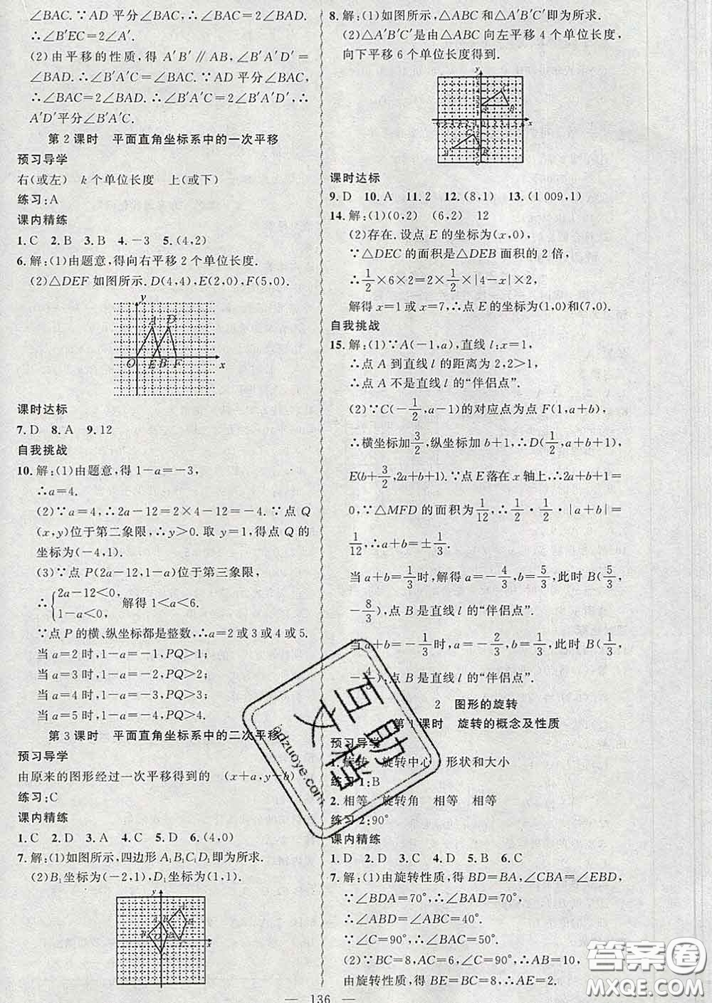 2020年黃岡金牌之路練闖考八年級數(shù)學(xué)下冊北師版答案