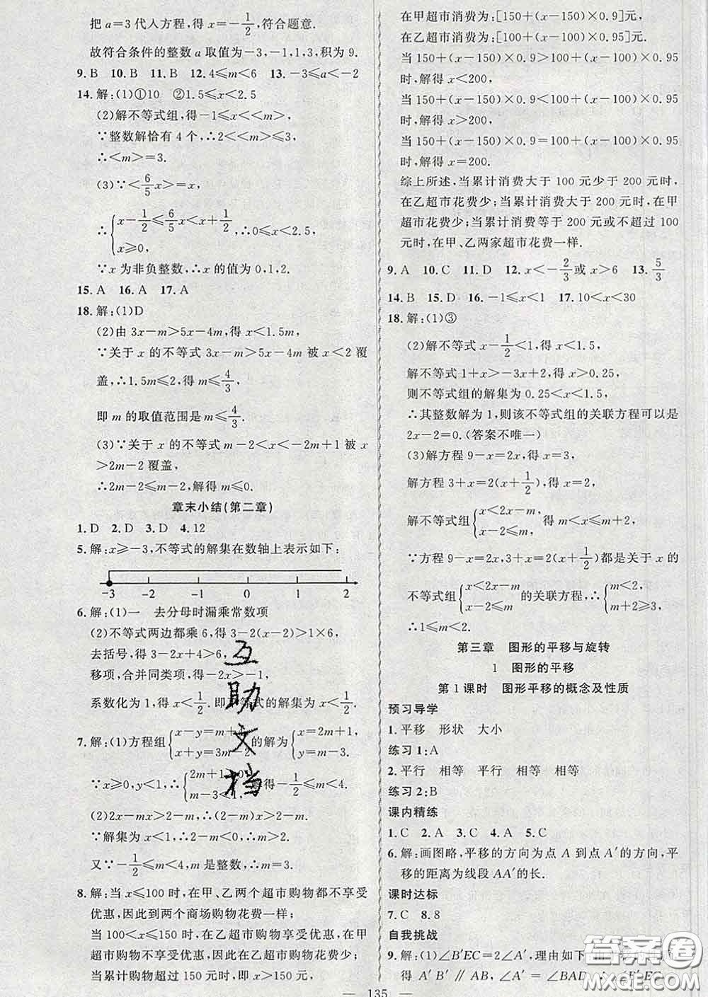 2020年黃岡金牌之路練闖考八年級數(shù)學(xué)下冊北師版答案