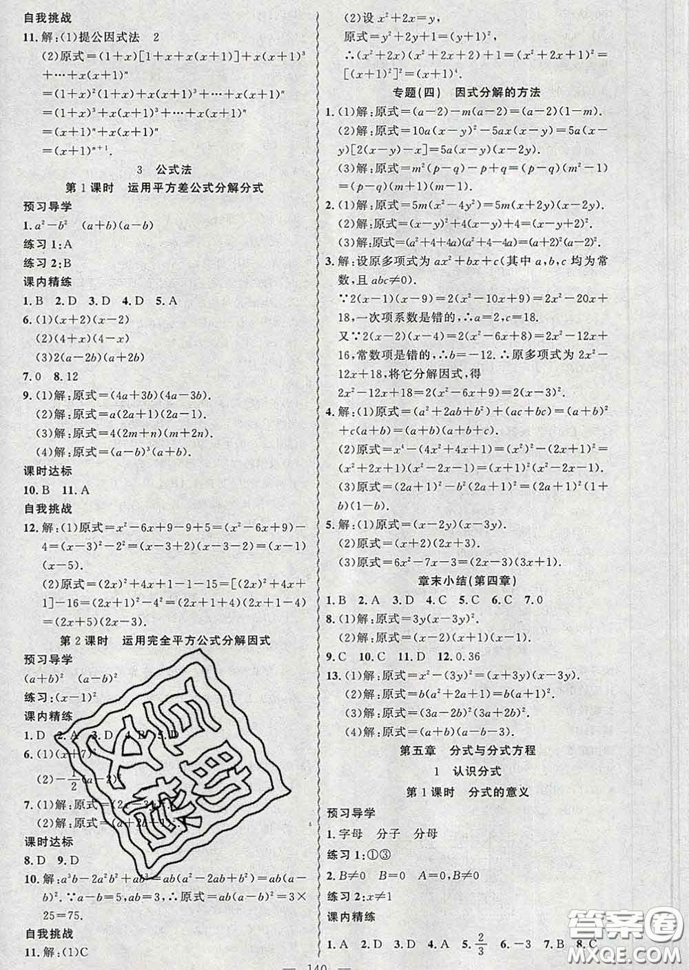 2020年黃岡金牌之路練闖考八年級數(shù)學(xué)下冊北師版答案