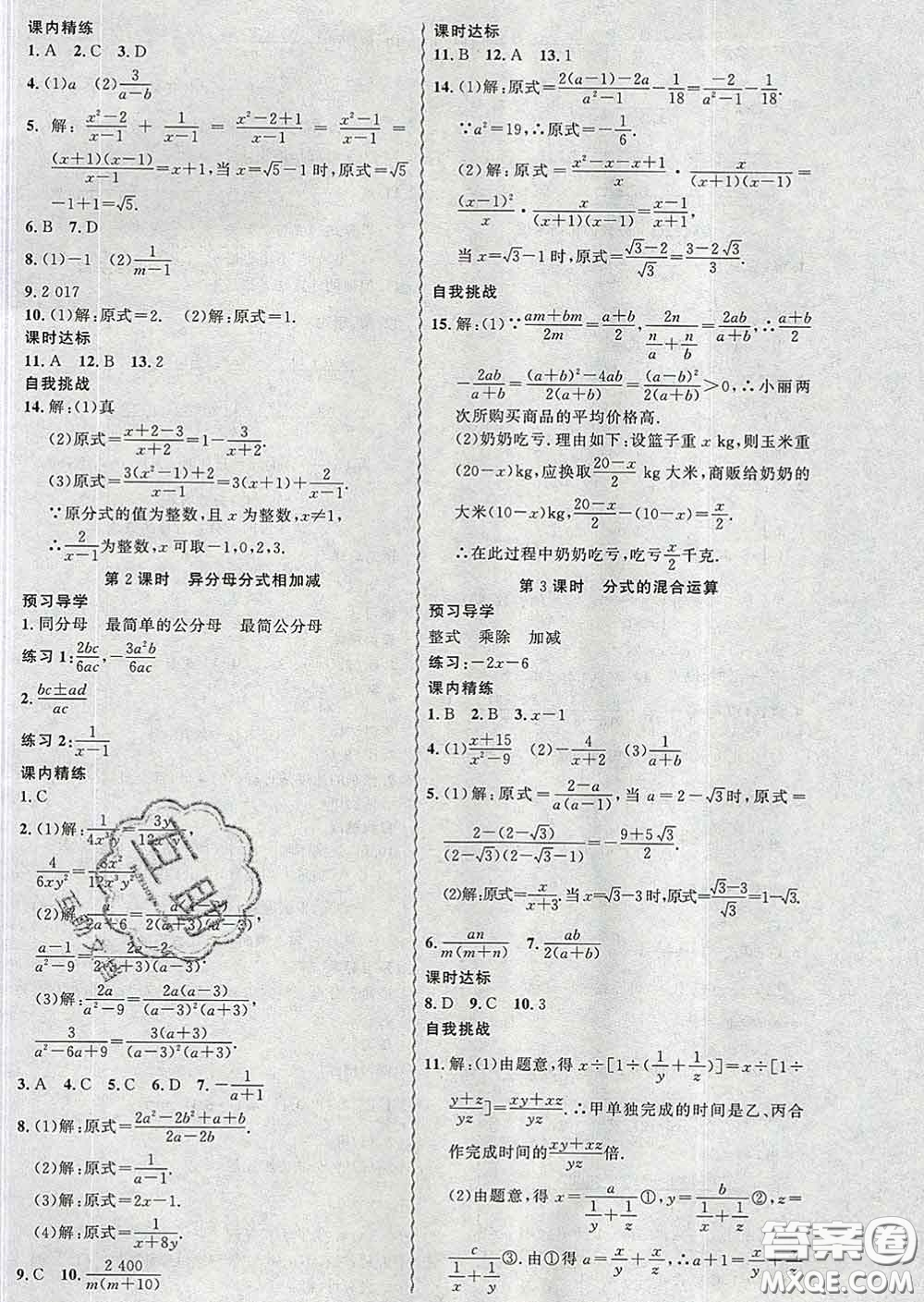2020年黃岡金牌之路練闖考八年級數(shù)學(xué)下冊北師版答案