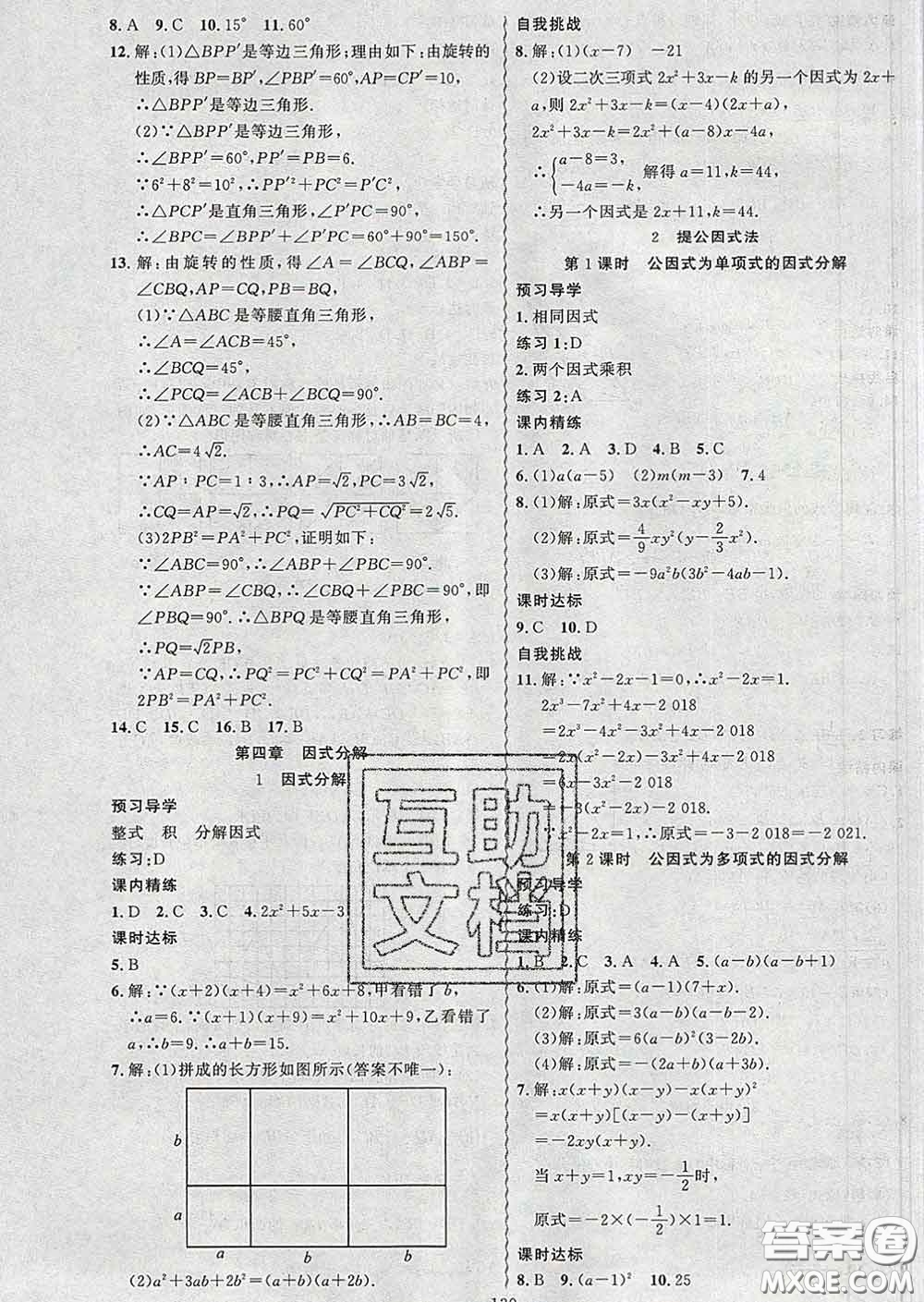 2020年黃岡金牌之路練闖考八年級數(shù)學(xué)下冊北師版答案