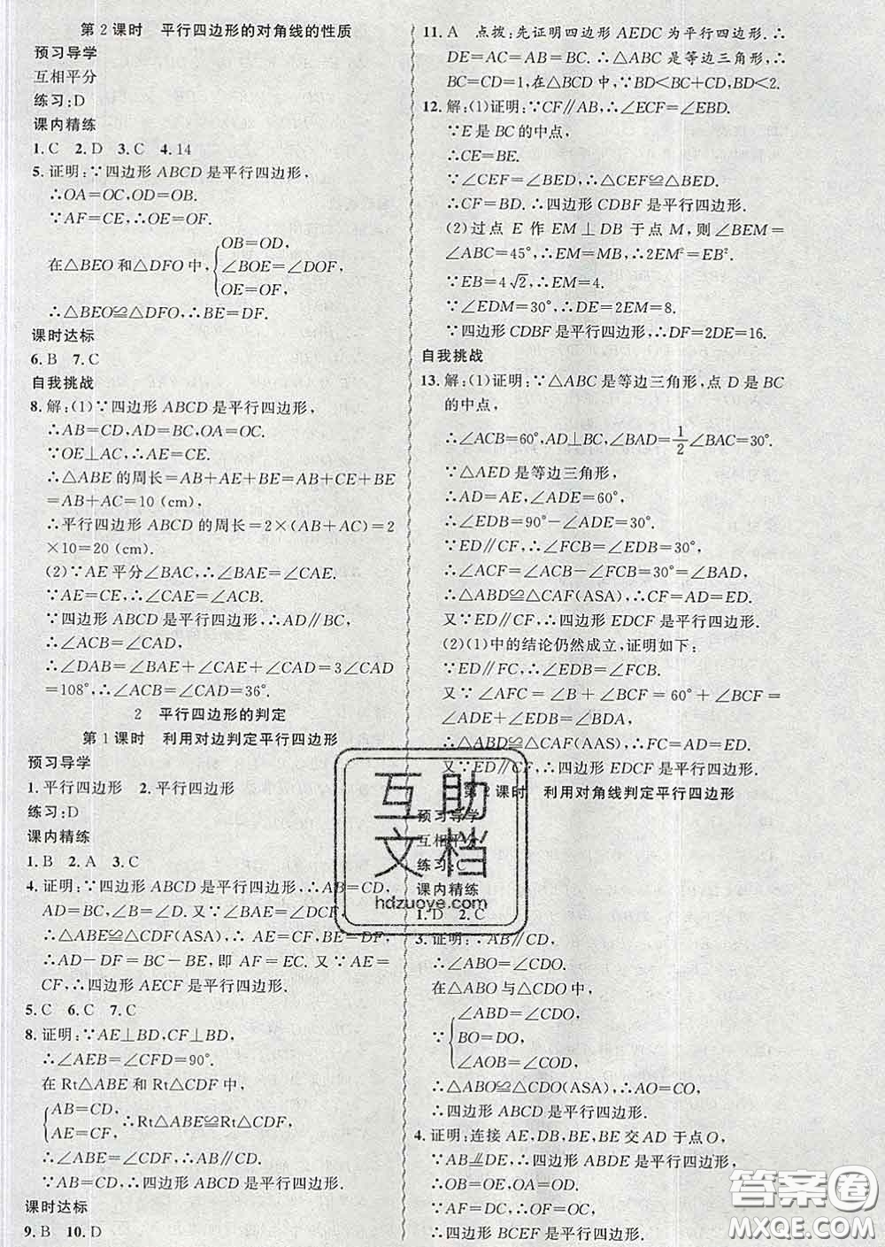 2020年黃岡金牌之路練闖考八年級數(shù)學(xué)下冊北師版答案