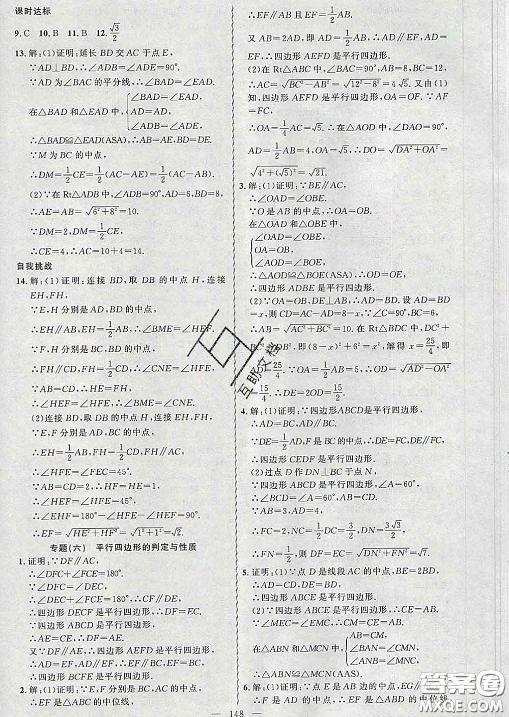 2020年黃岡金牌之路練闖考八年級數(shù)學(xué)下冊北師版答案
