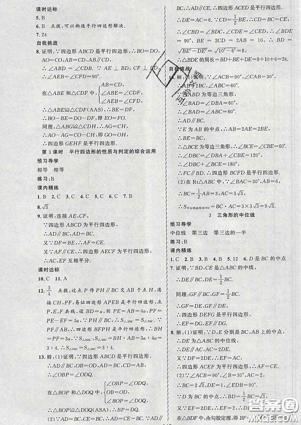 2020年黃岡金牌之路練闖考八年級數(shù)學(xué)下冊北師版答案