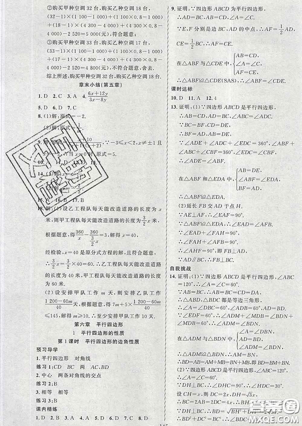 2020年黃岡金牌之路練闖考八年級數(shù)學(xué)下冊北師版答案
