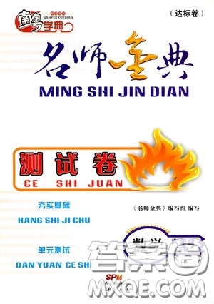 南粵學(xué)典2020年名師金典測(cè)試卷數(shù)學(xué)六年級(jí)下冊(cè)R人教版參考答案