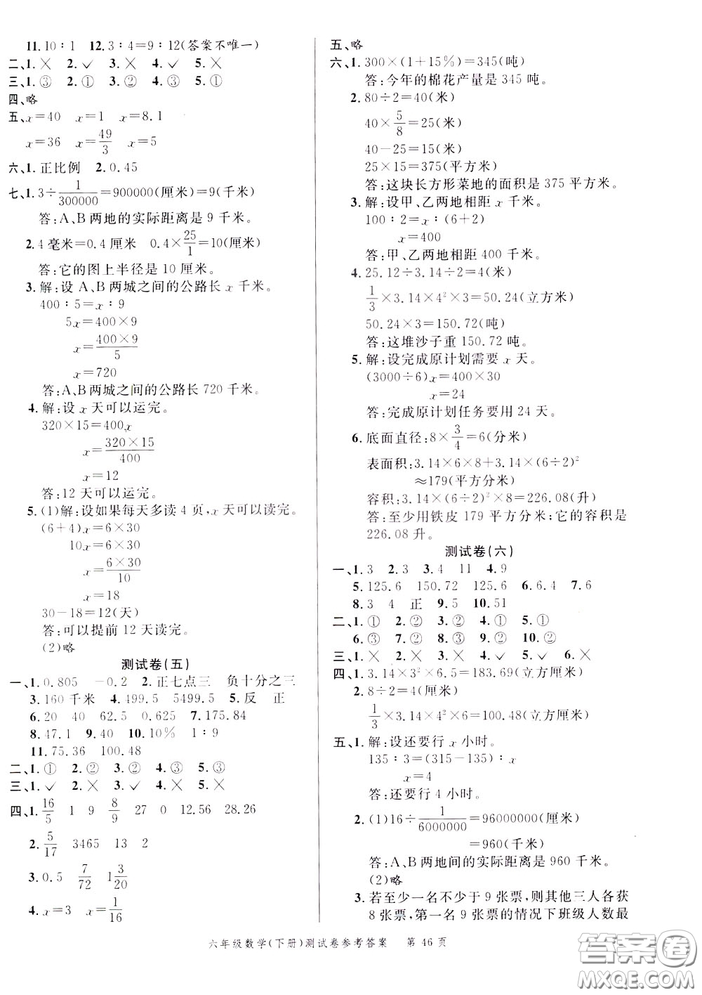 南粵學(xué)典2020年名師金典測(cè)試卷數(shù)學(xué)六年級(jí)下冊(cè)R人教版參考答案