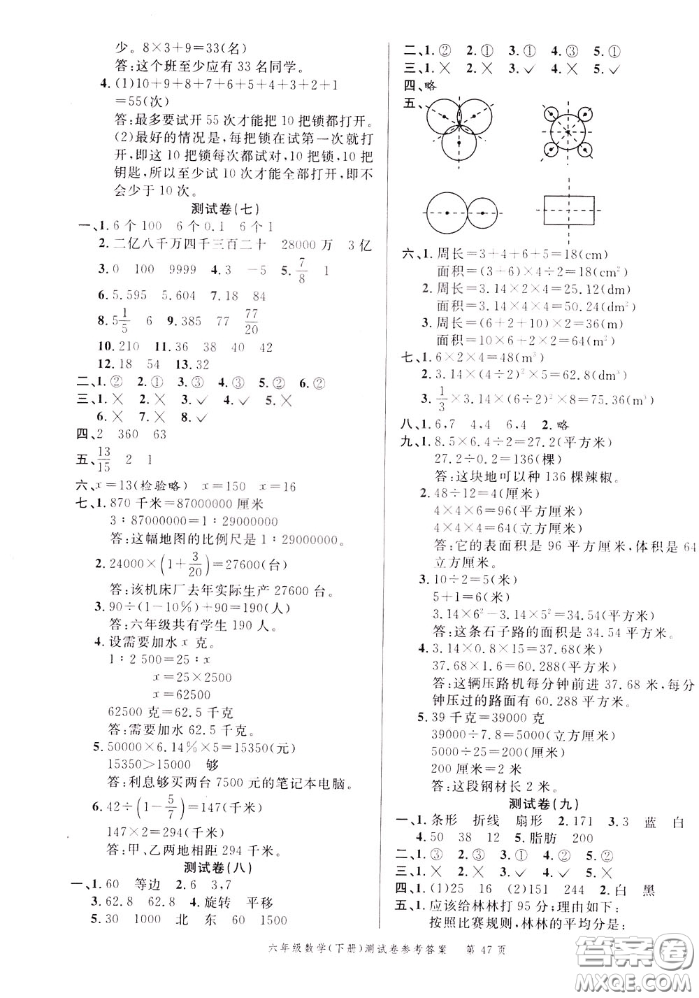 南粵學(xué)典2020年名師金典測(cè)試卷數(shù)學(xué)六年級(jí)下冊(cè)R人教版參考答案