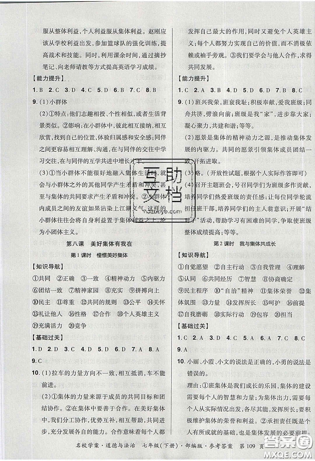 2020年國華作業(yè)本名校學案七年級道德與法治下冊人教版答案
