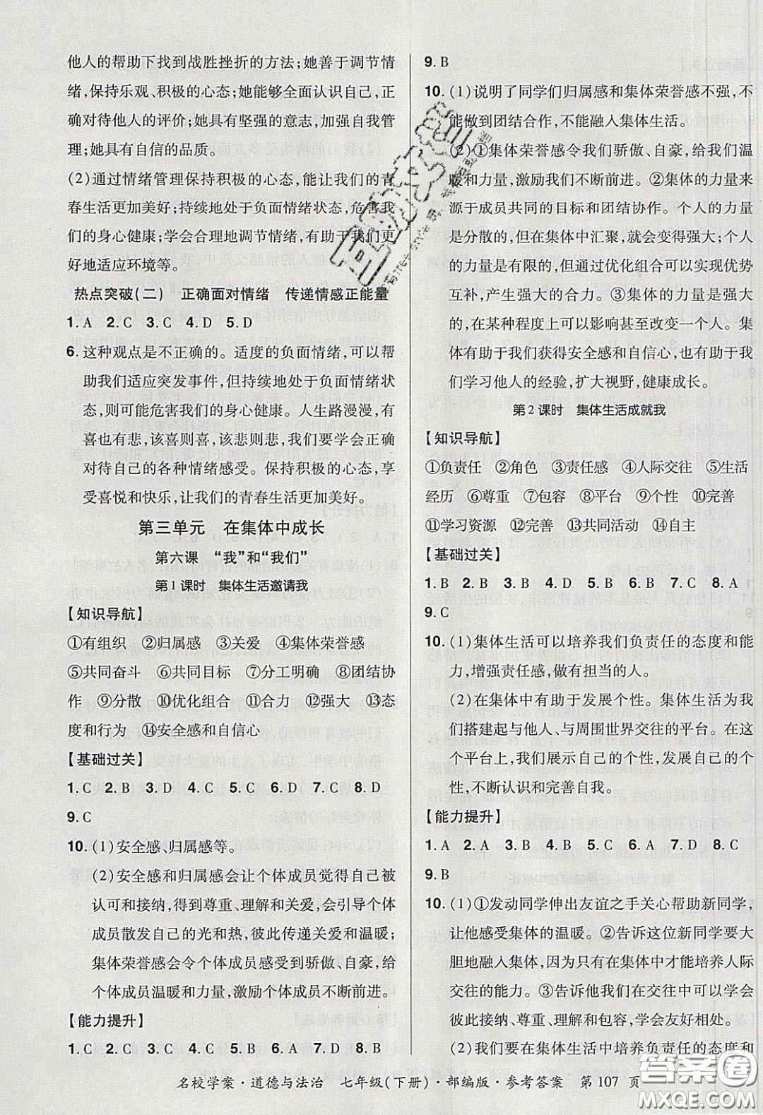 2020年國華作業(yè)本名校學案七年級道德與法治下冊人教版答案