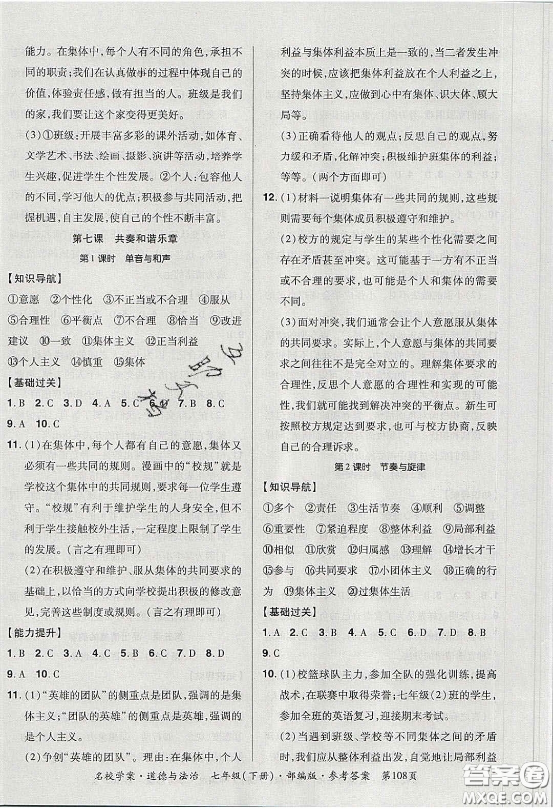 2020年國華作業(yè)本名校學案七年級道德與法治下冊人教版答案
