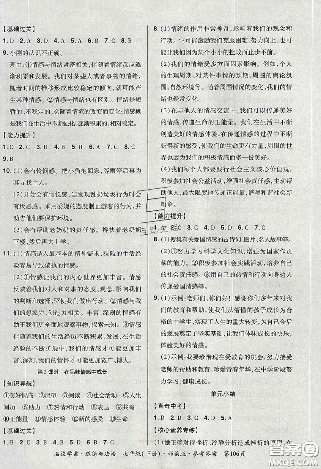 2020年國華作業(yè)本名校學案七年級道德與法治下冊人教版答案