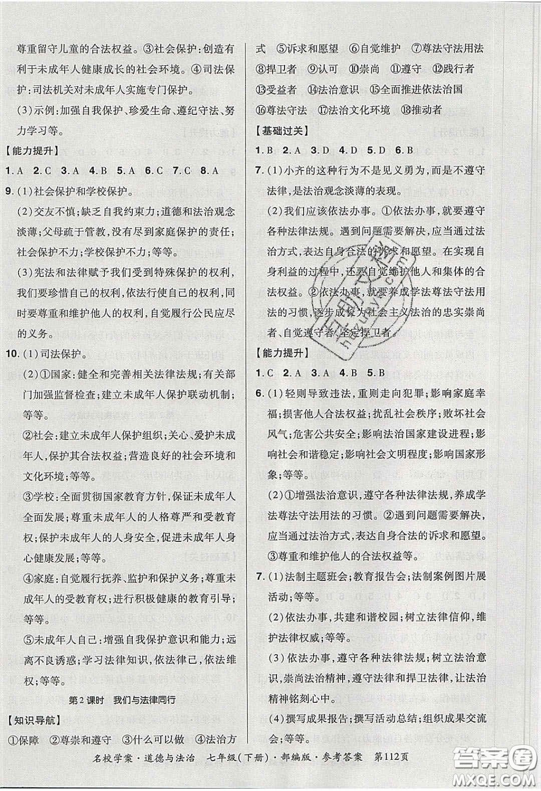 2020年國華作業(yè)本名校學案七年級道德與法治下冊人教版答案