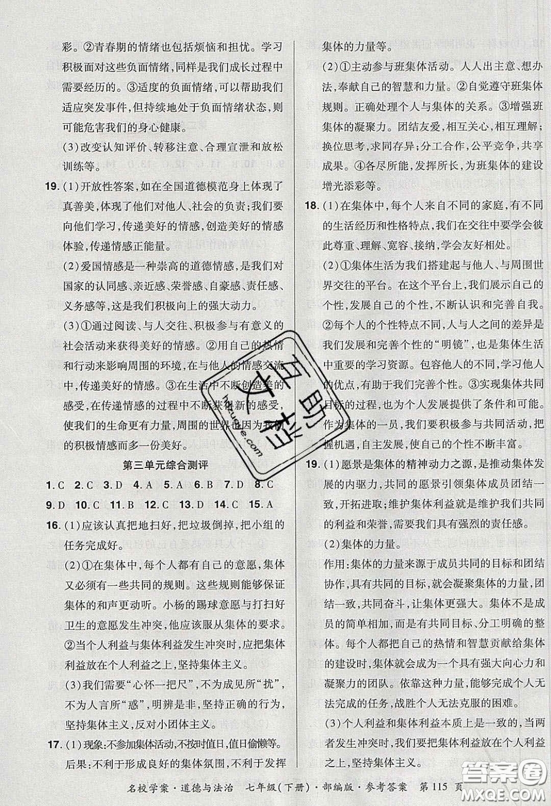 2020年國華作業(yè)本名校學案七年級道德與法治下冊人教版答案