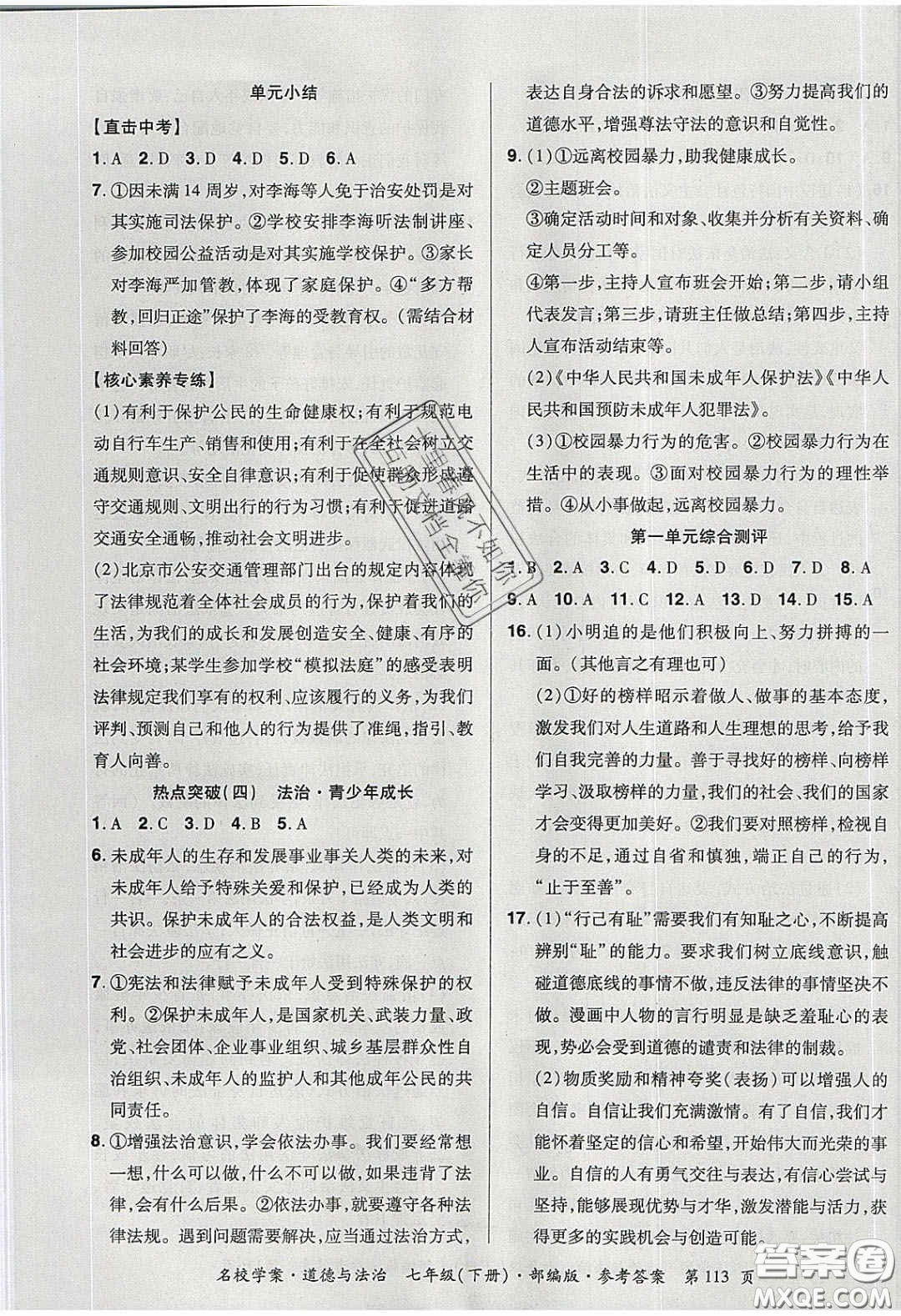 2020年國華作業(yè)本名校學案七年級道德與法治下冊人教版答案