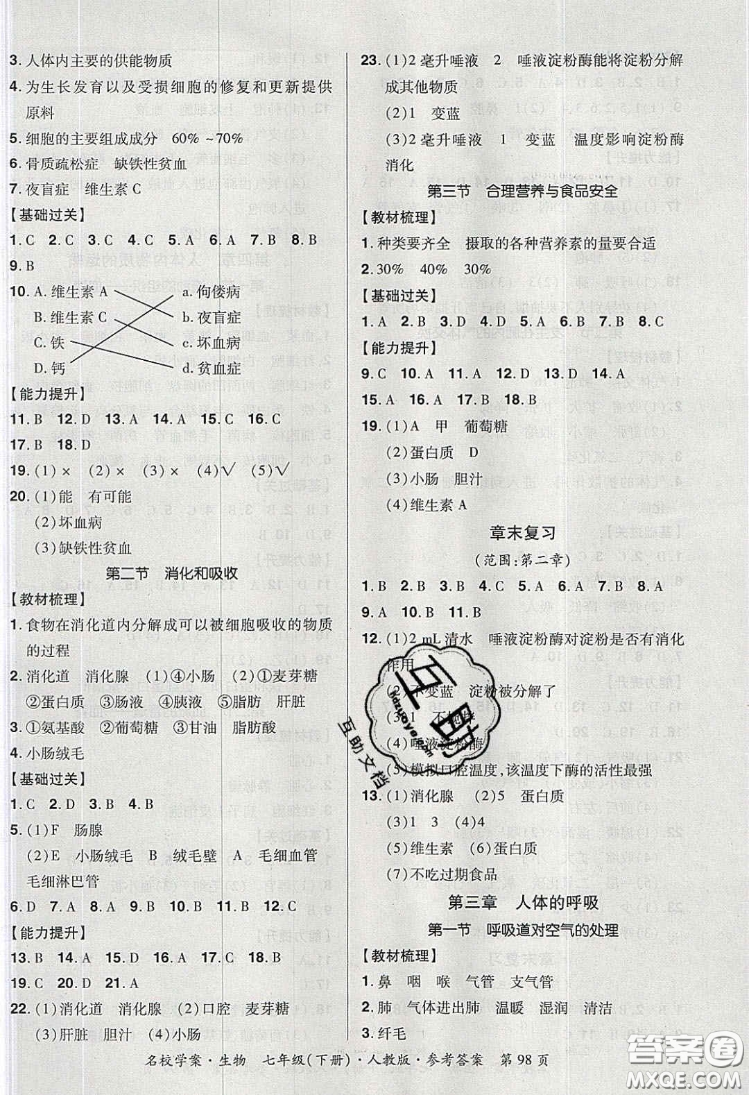 2020年國華作業(yè)本名校學(xué)案七年級生物下冊人教版答案