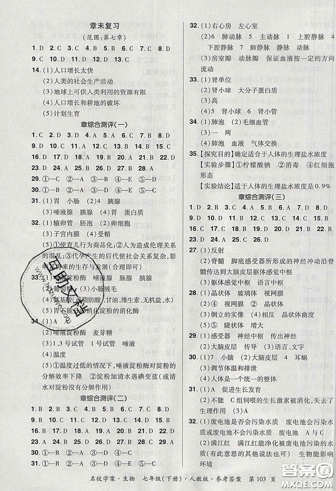 2020年國華作業(yè)本名校學(xué)案七年級生物下冊人教版答案