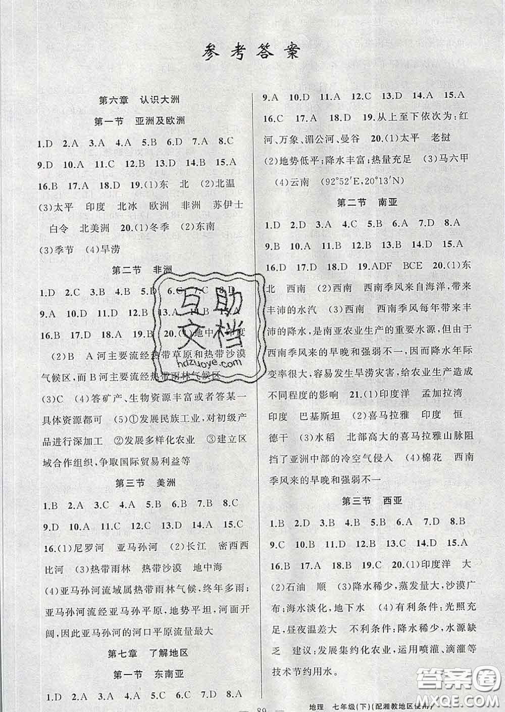 2020年黃岡金牌之路練闖考七年級(jí)地理下冊(cè)湘教版答案