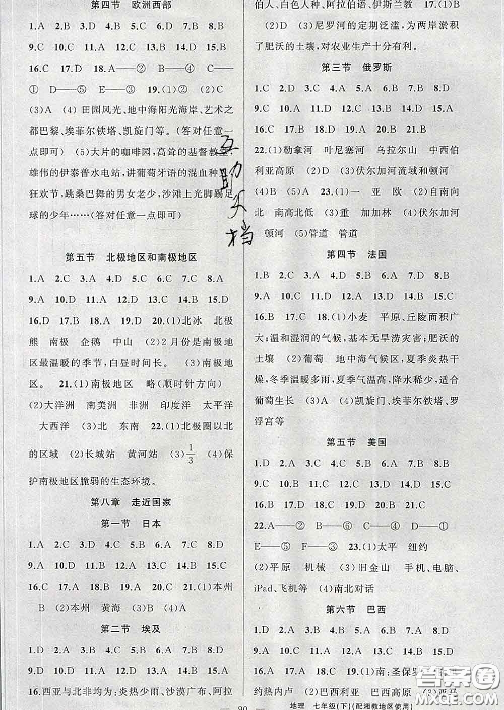 2020年黃岡金牌之路練闖考七年級(jí)地理下冊(cè)湘教版答案