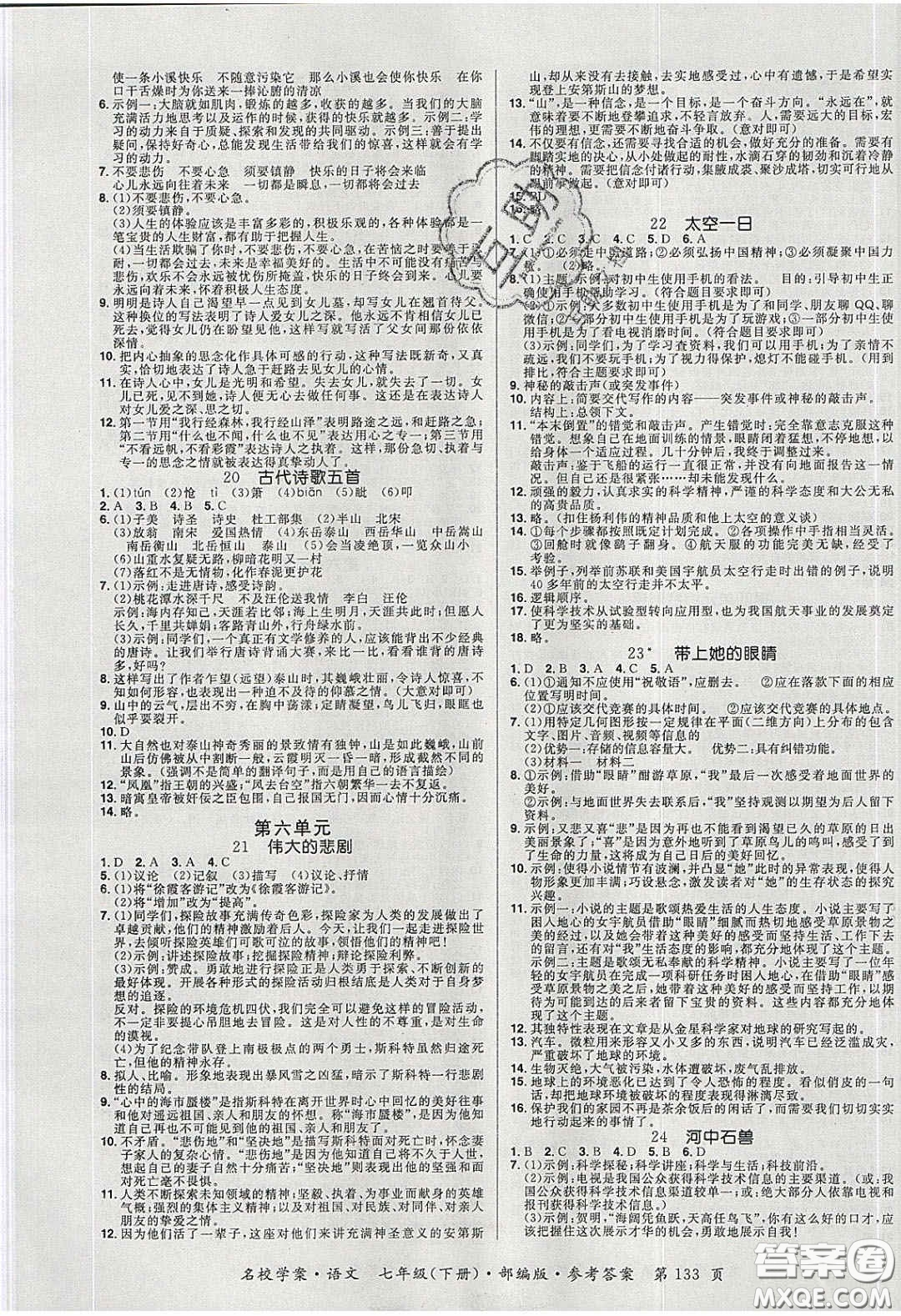 2020年國(guó)華作業(yè)本名校學(xué)案七年級(jí)語文下冊(cè)人教版答案