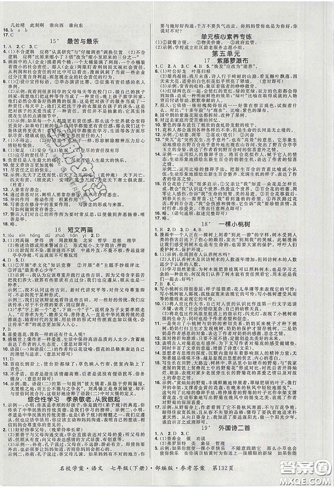 2020年國(guó)華作業(yè)本名校學(xué)案七年級(jí)語文下冊(cè)人教版答案