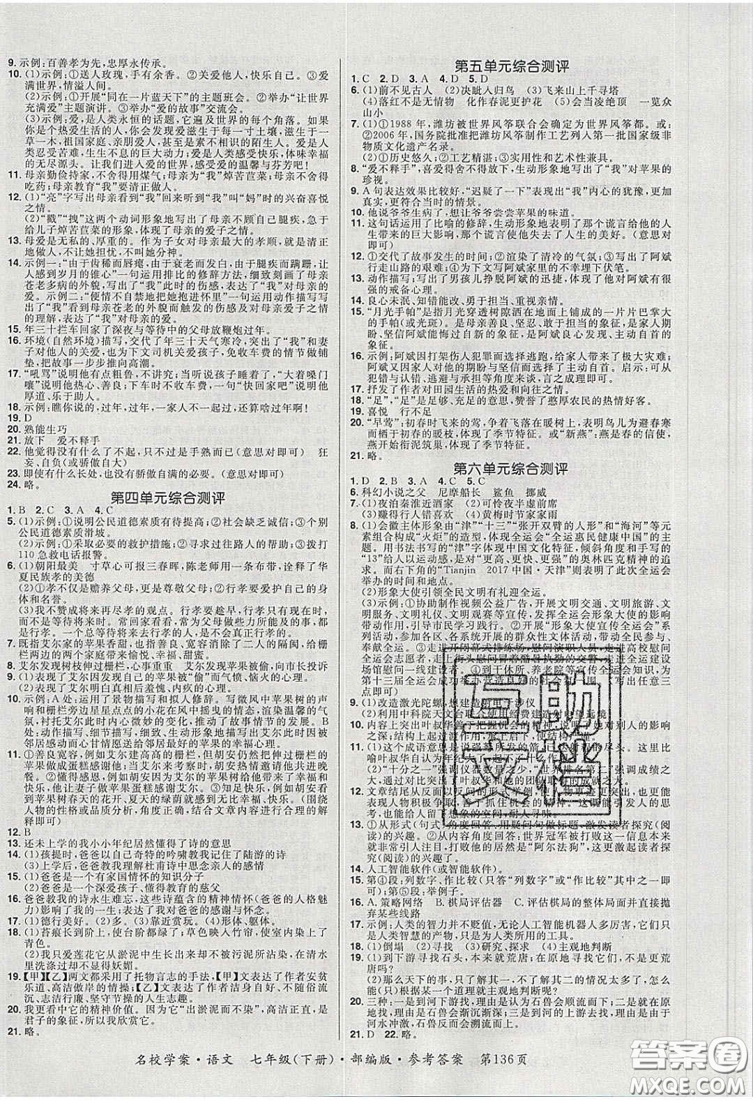 2020年國(guó)華作業(yè)本名校學(xué)案七年級(jí)語文下冊(cè)人教版答案