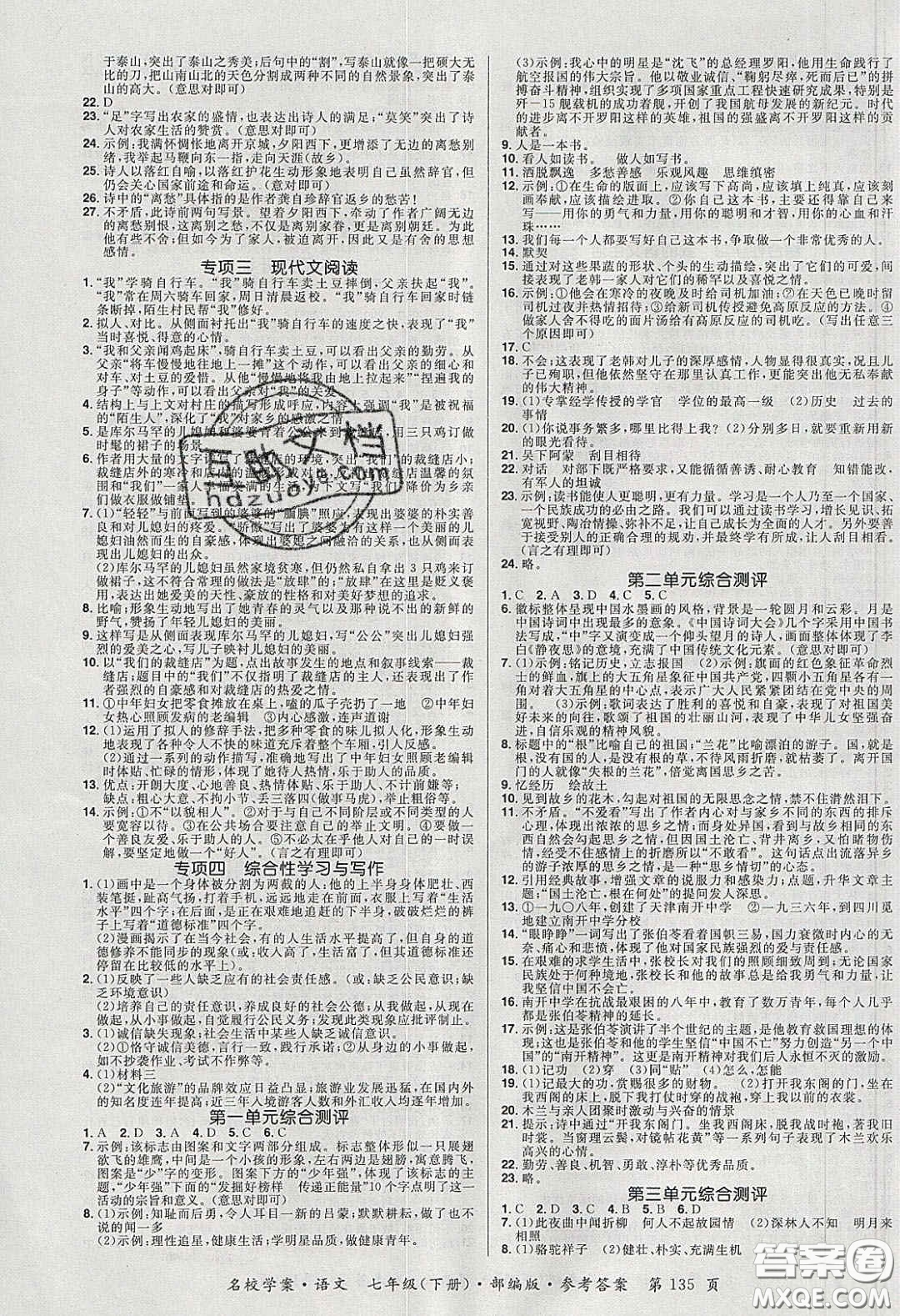 2020年國(guó)華作業(yè)本名校學(xué)案七年級(jí)語文下冊(cè)人教版答案