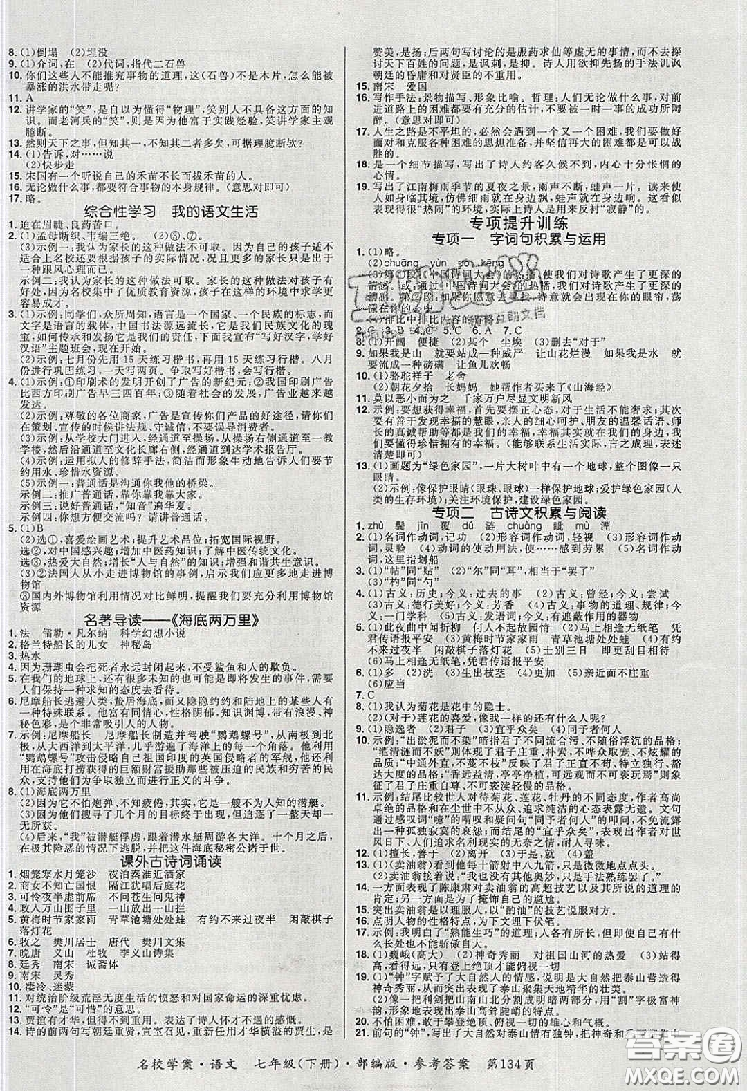 2020年國(guó)華作業(yè)本名校學(xué)案七年級(jí)語文下冊(cè)人教版答案