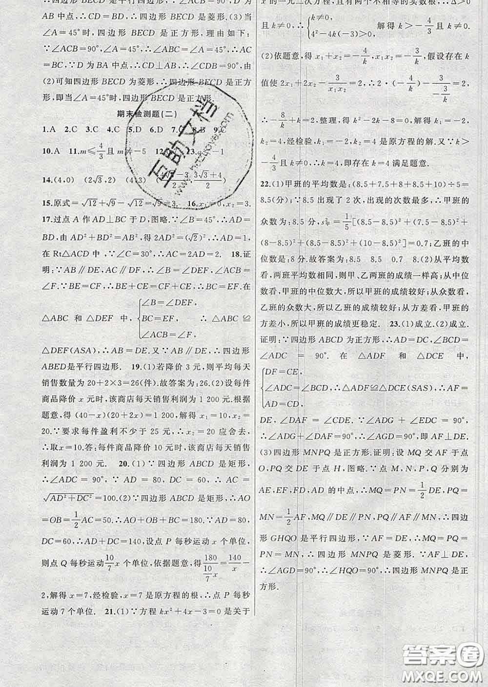 2020年黃岡金牌之路練闖考八年級(jí)數(shù)學(xué)下冊(cè)滬科版答案