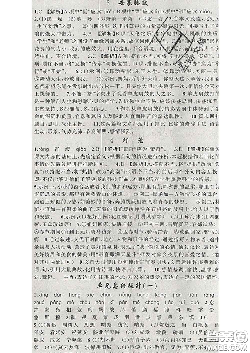 2020年黃岡金牌之路練闖考八年級語文下冊人教版答案