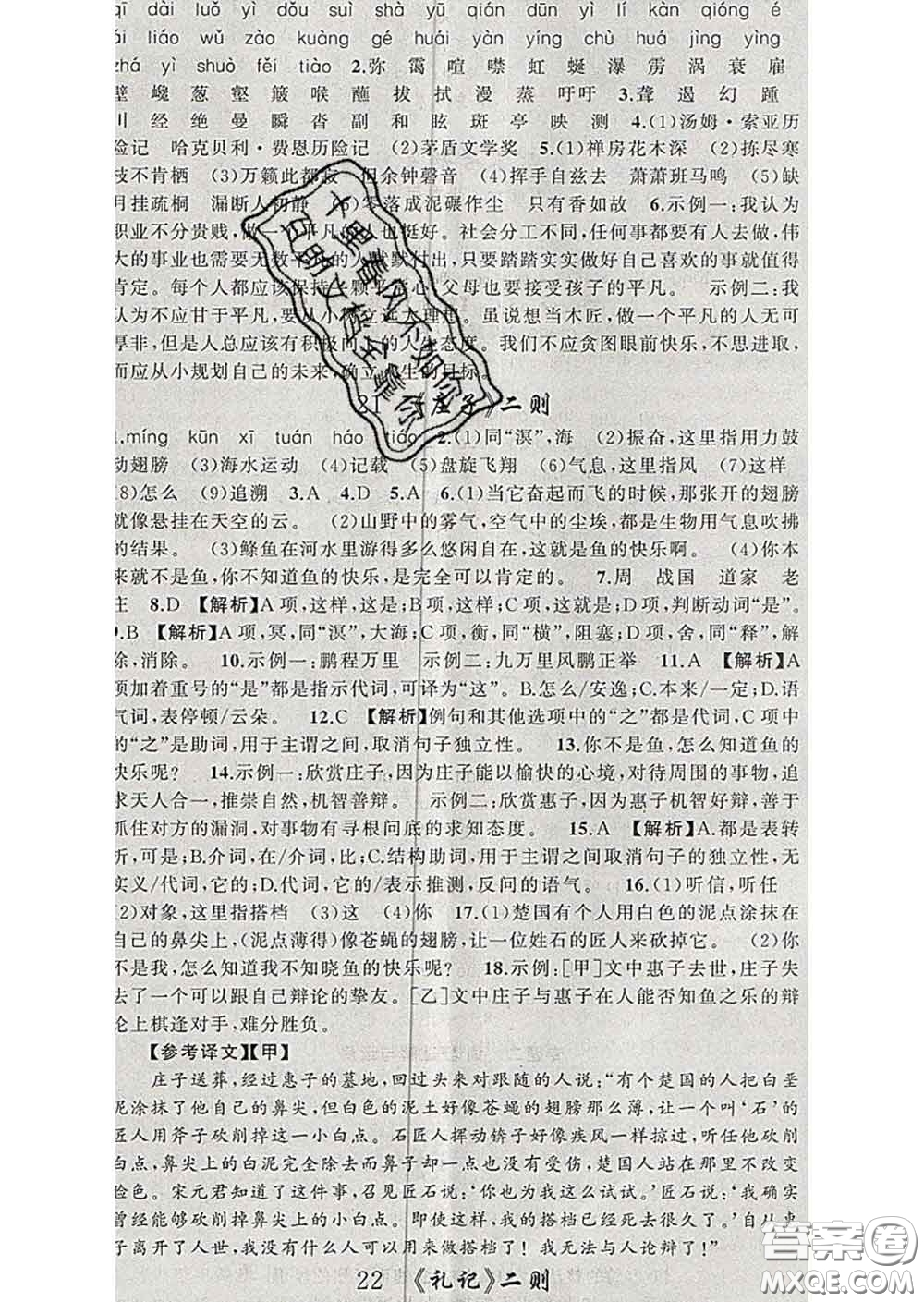 2020年黃岡金牌之路練闖考八年級語文下冊人教版答案