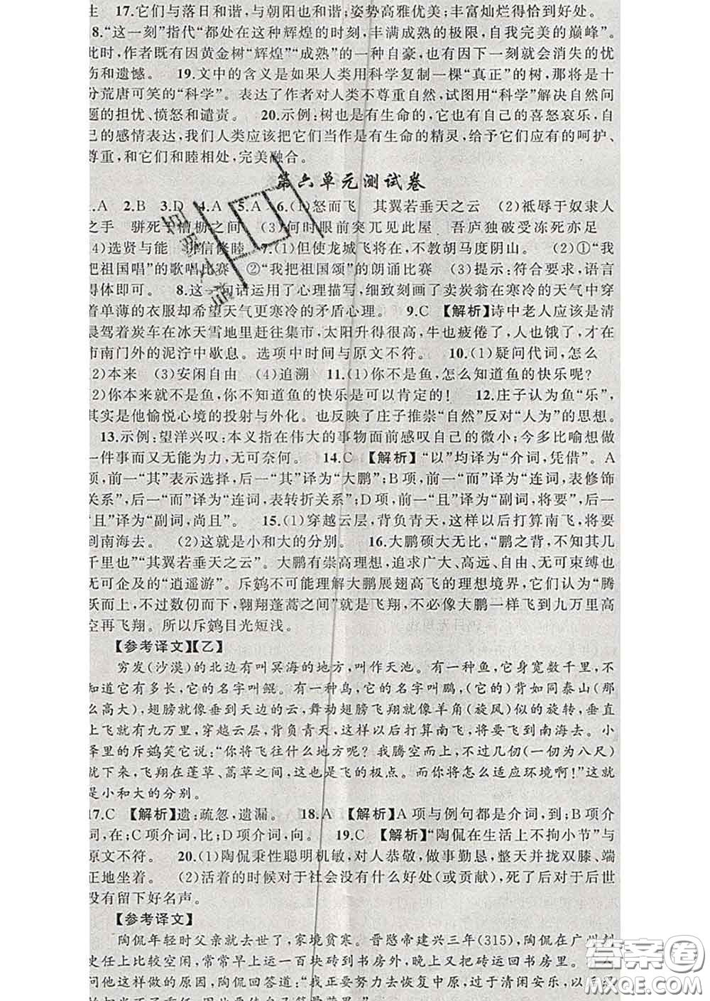 2020年黃岡金牌之路練闖考八年級語文下冊人教版答案