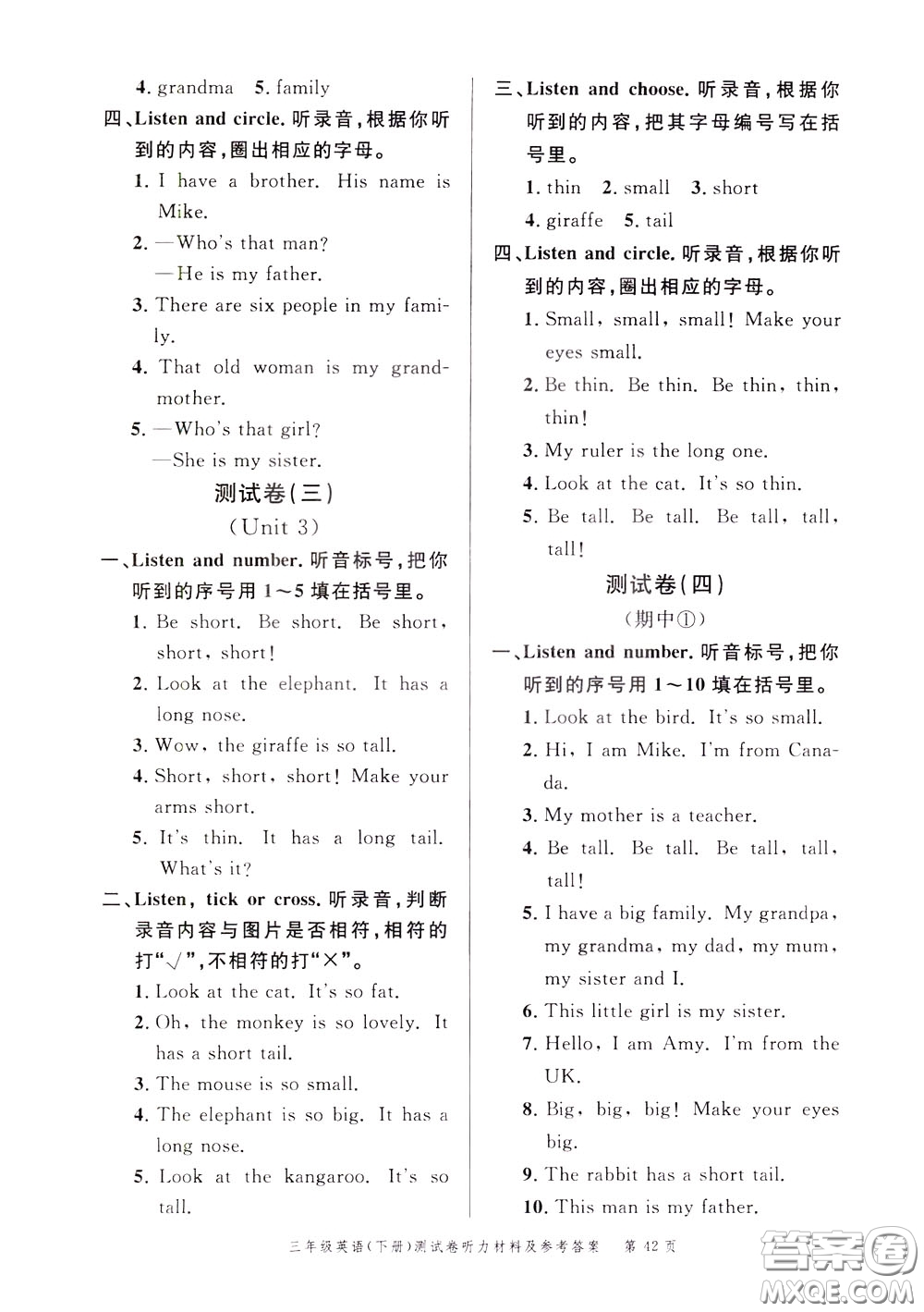 南粵學(xué)典2020年名師金典測試卷英語三年級下冊R人教版參考答案