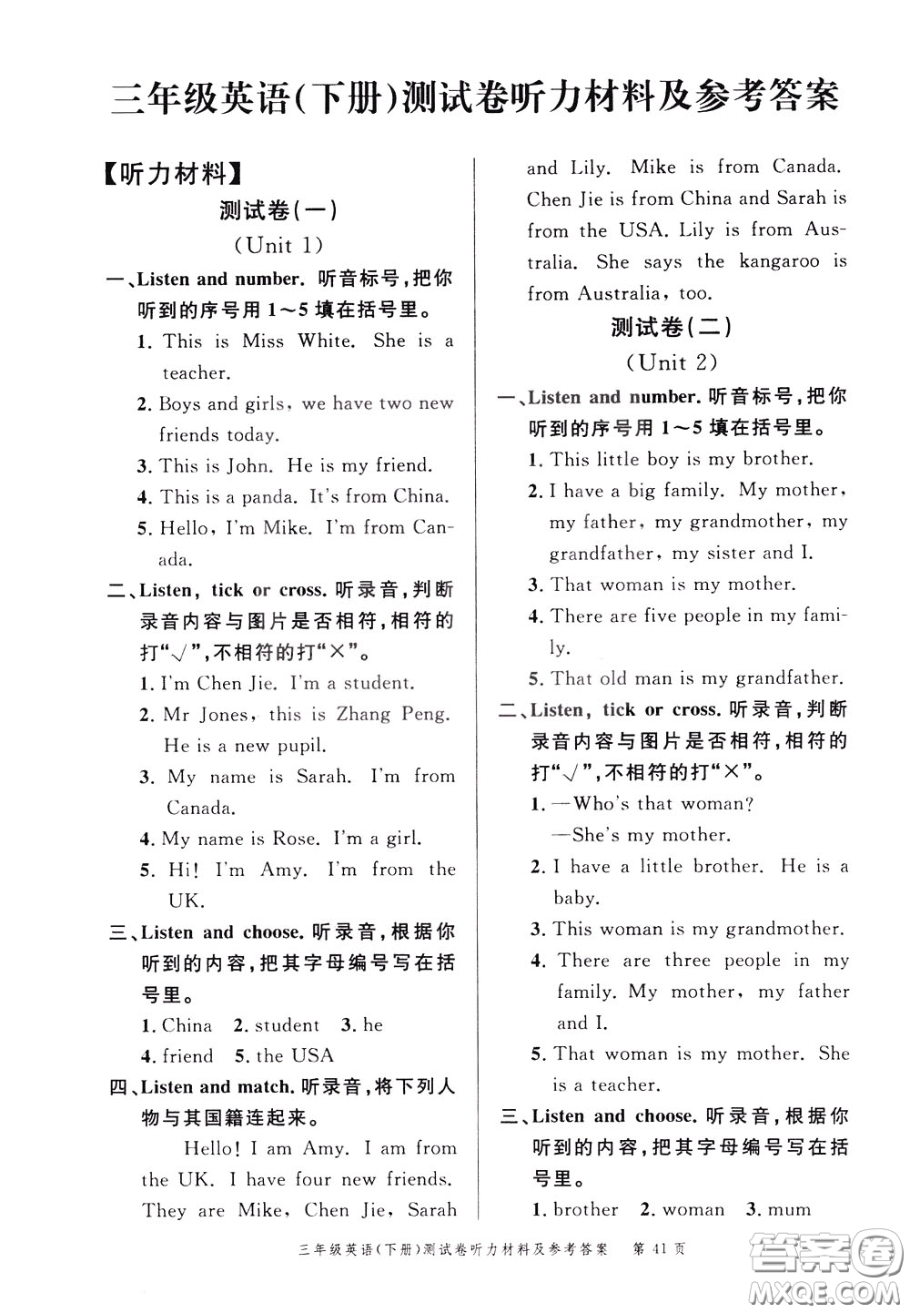 南粵學(xué)典2020年名師金典測試卷英語三年級下冊R人教版參考答案