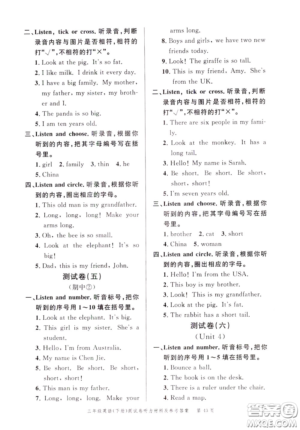 南粵學(xué)典2020年名師金典測試卷英語三年級下冊R人教版參考答案