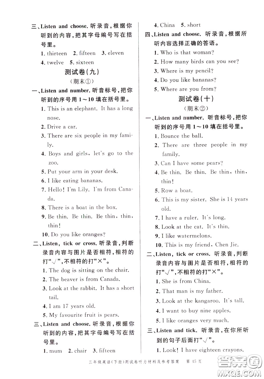 南粵學(xué)典2020年名師金典測試卷英語三年級下冊R人教版參考答案
