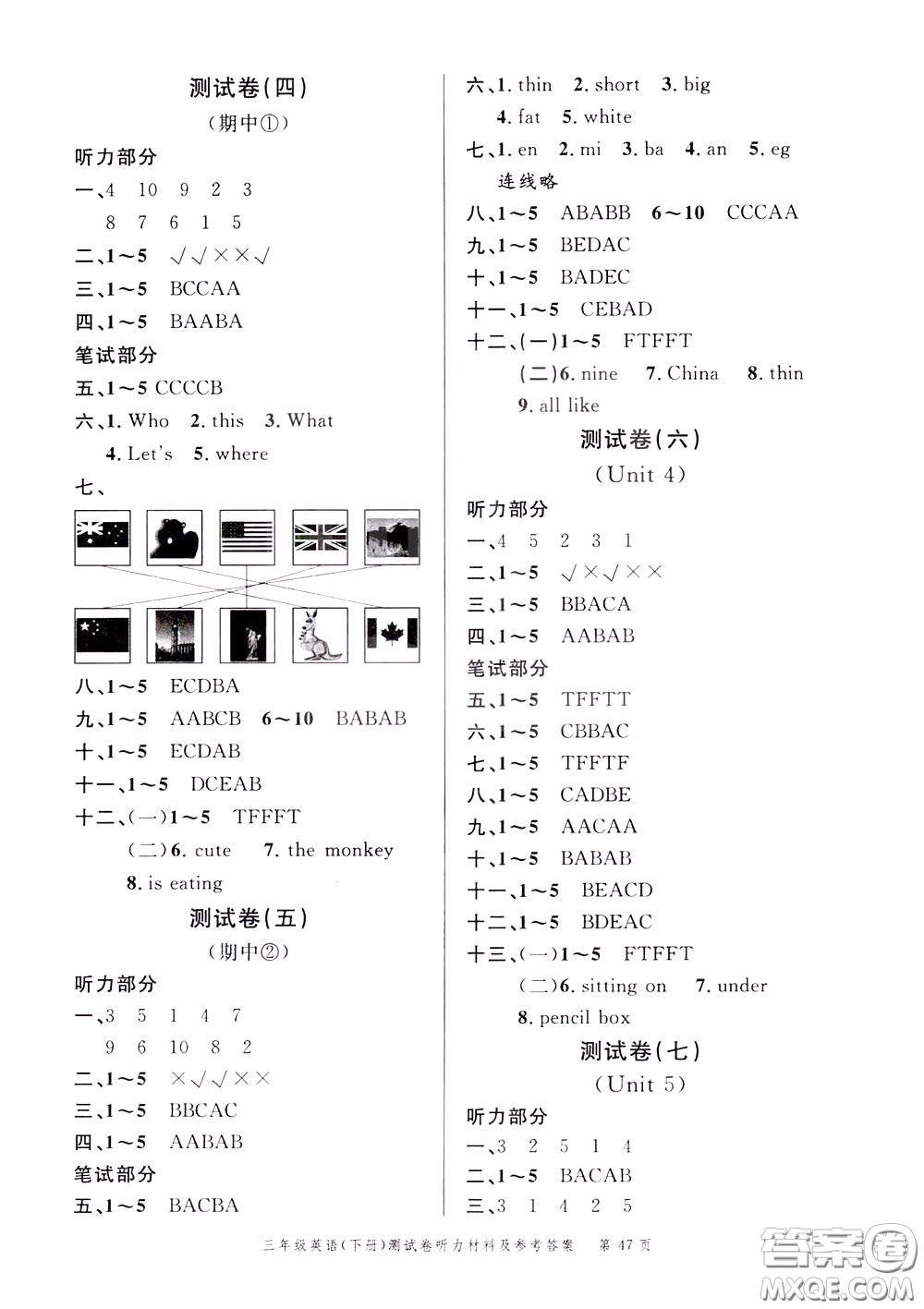南粵學(xué)典2020年名師金典測試卷英語三年級下冊R人教版參考答案