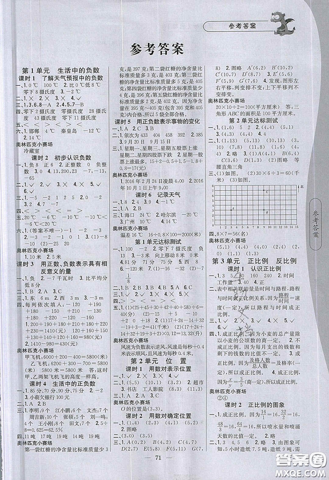 2020年課時作業(yè)本六年級數(shù)學(xué)下冊冀教版答案