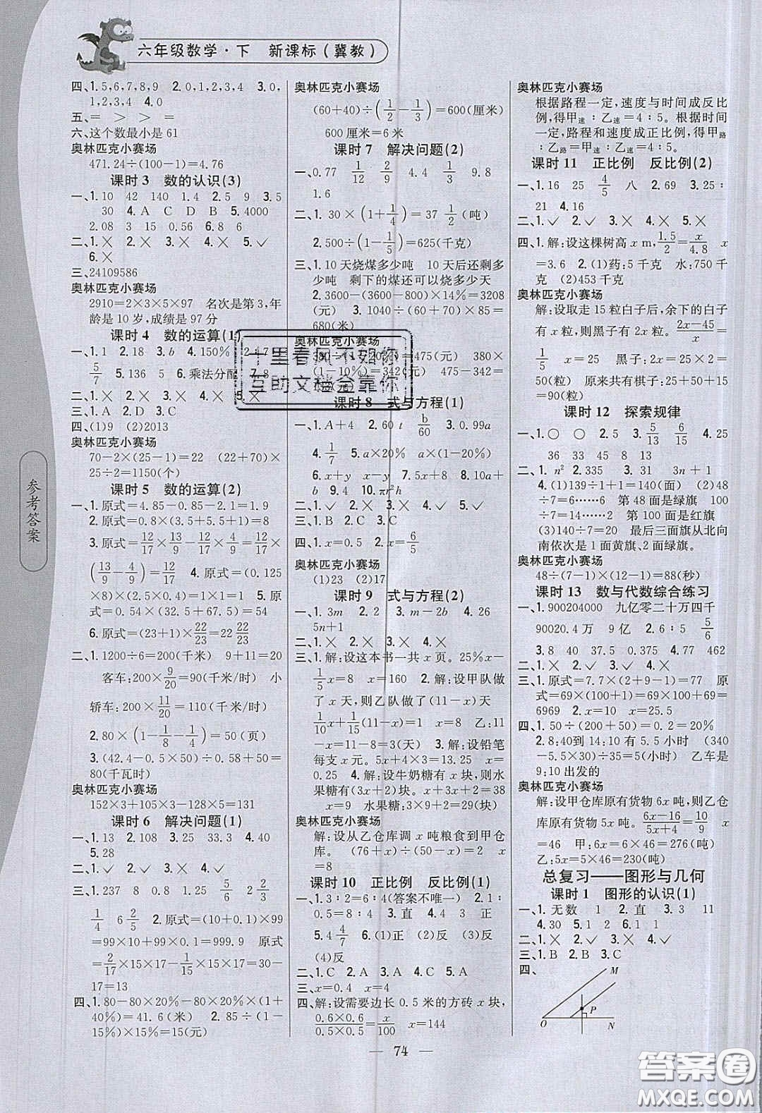 2020年課時作業(yè)本六年級數(shù)學(xué)下冊冀教版答案