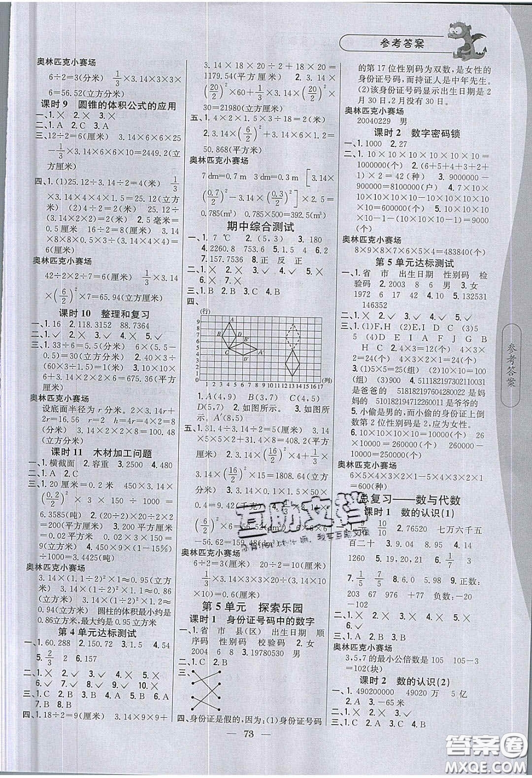 2020年課時作業(yè)本六年級數(shù)學(xué)下冊冀教版答案