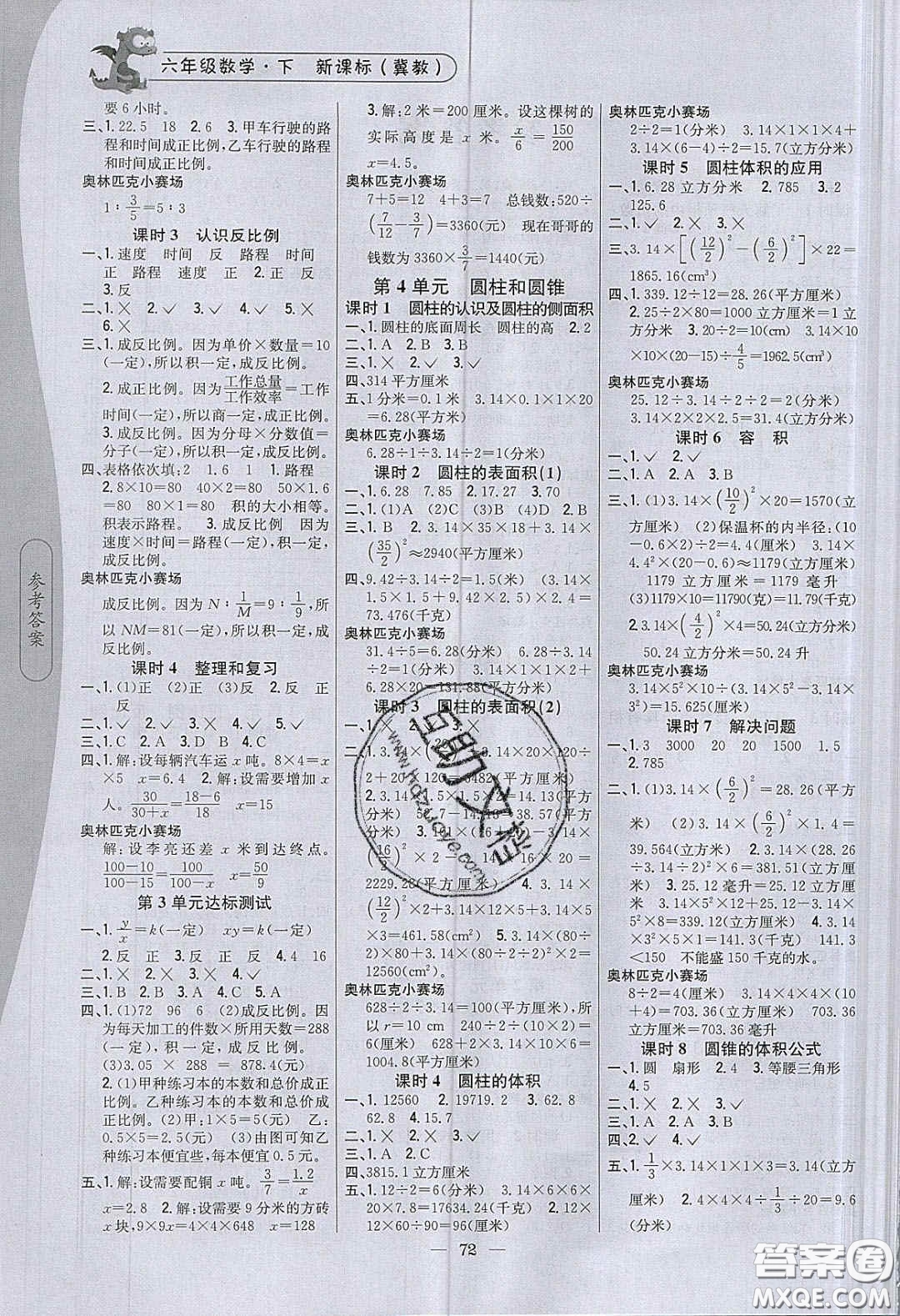 2020年課時作業(yè)本六年級數(shù)學(xué)下冊冀教版答案