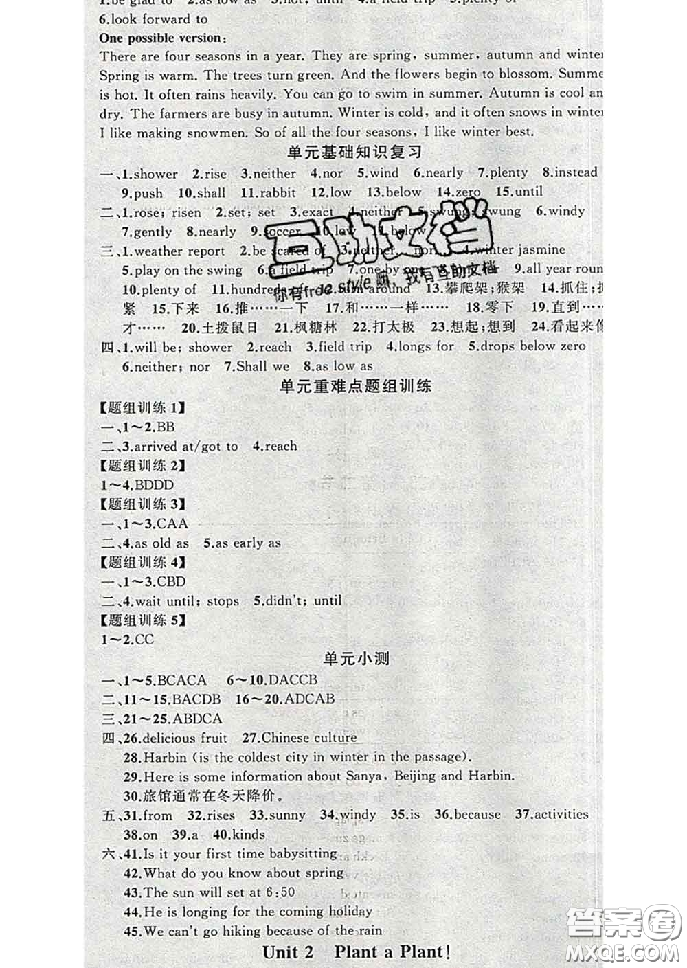 2020年黃岡金牌之路練闖考八年級英語下冊冀教版答案