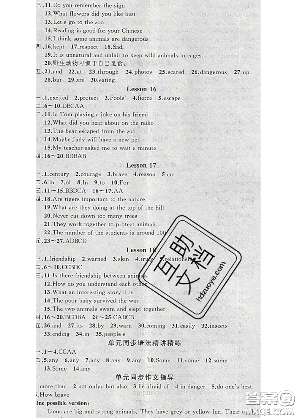 2020年黃岡金牌之路練闖考八年級英語下冊冀教版答案